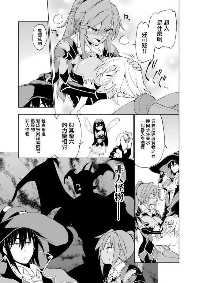 尤利西斯：貞德與鍊金的騎士 - 第02回 - 2
