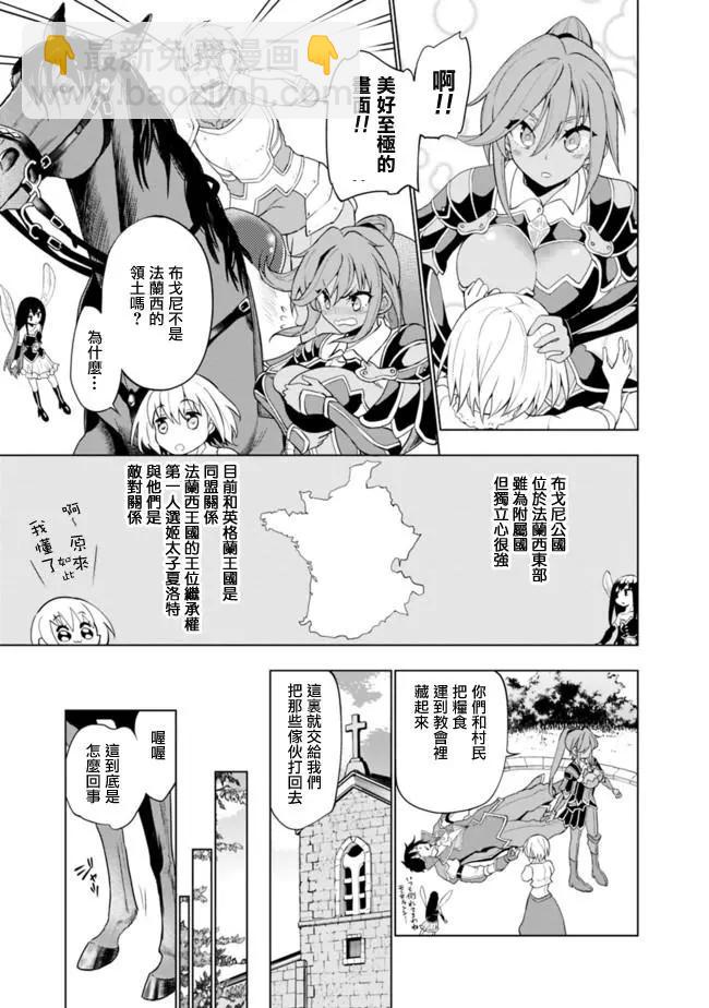 尤利西斯：貞德與鍊金的騎士 - 第02回 - 1