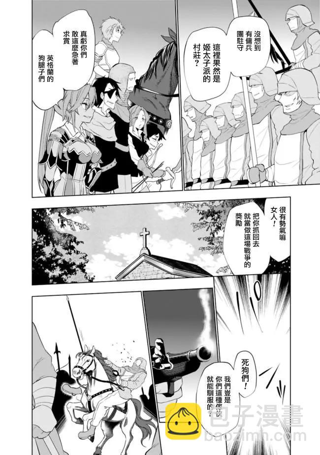 尤利西斯：貞德與鍊金的騎士 - 第02回 - 2