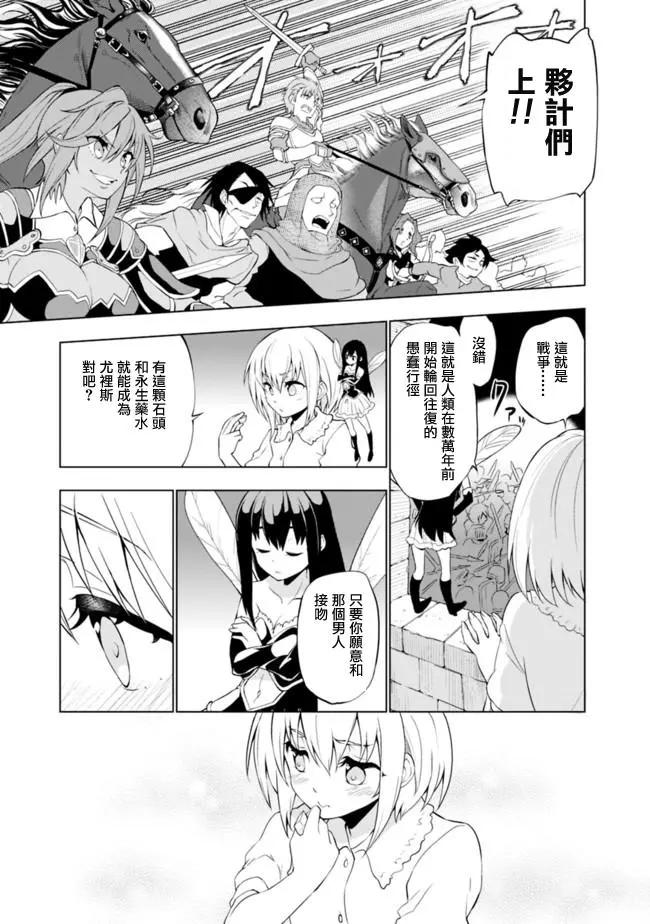 尤利西斯：貞德與鍊金的騎士 - 第02回 - 3
