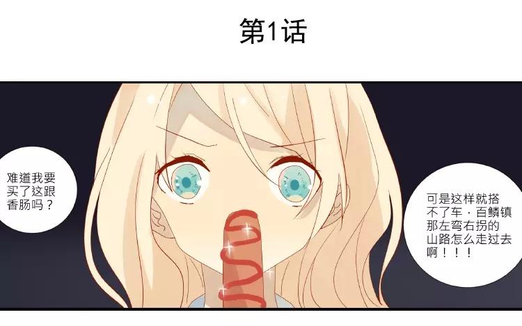 第2话 老家竟然有人？！(1/2)-第2话