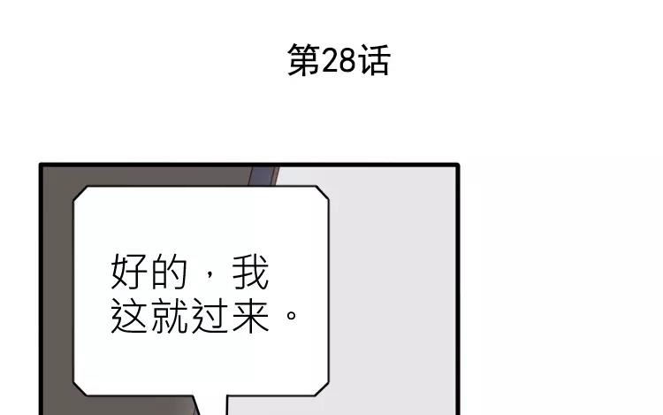 第28话 还是要泷接回去嘛-第28话