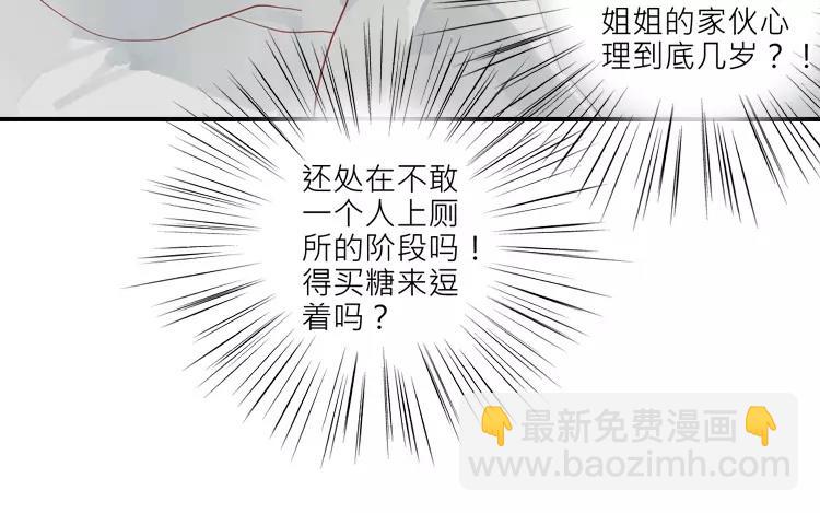 第29话 我是不是太依赖她了-第30话