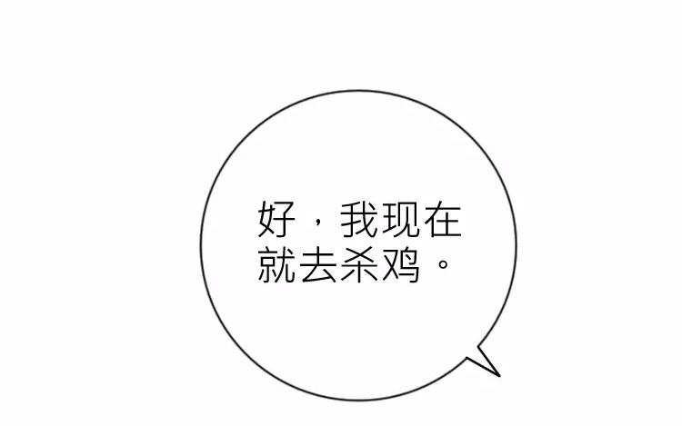 第4话 大晚上杀鸡？！(1/2)-第4话