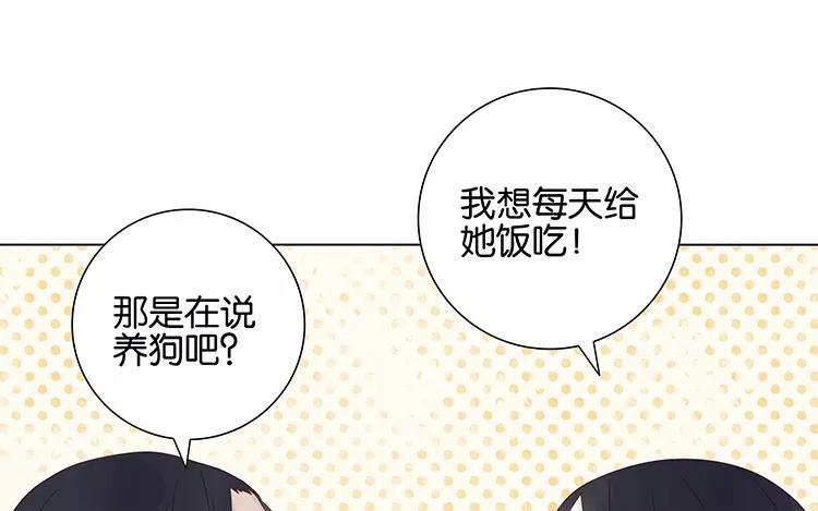 第50话 你是在养狗吗(1/2)-第50话