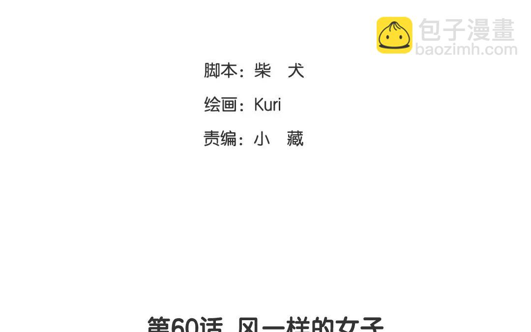 第60话 风一样的女子(1/2)-第60话