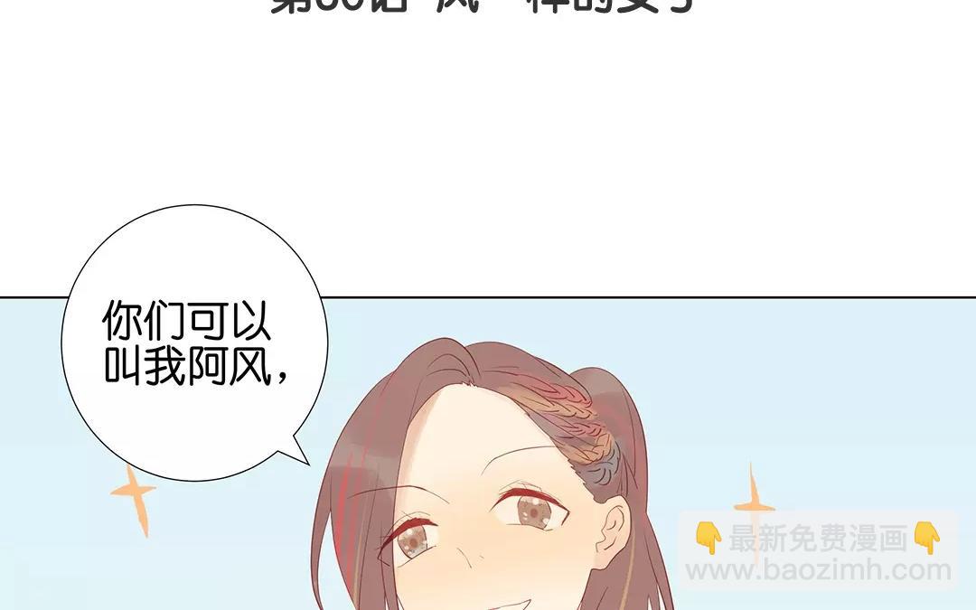 第60话 风一样的女子(1/2)-第60话