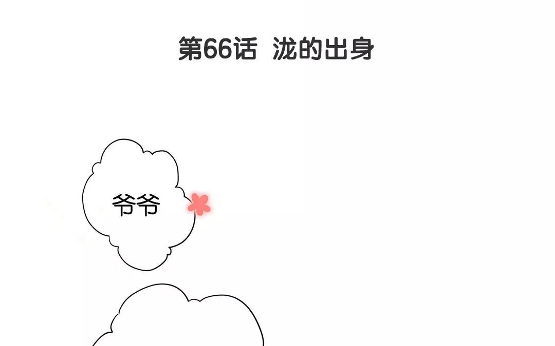 第66话 泷的出身(1/2)-第66话