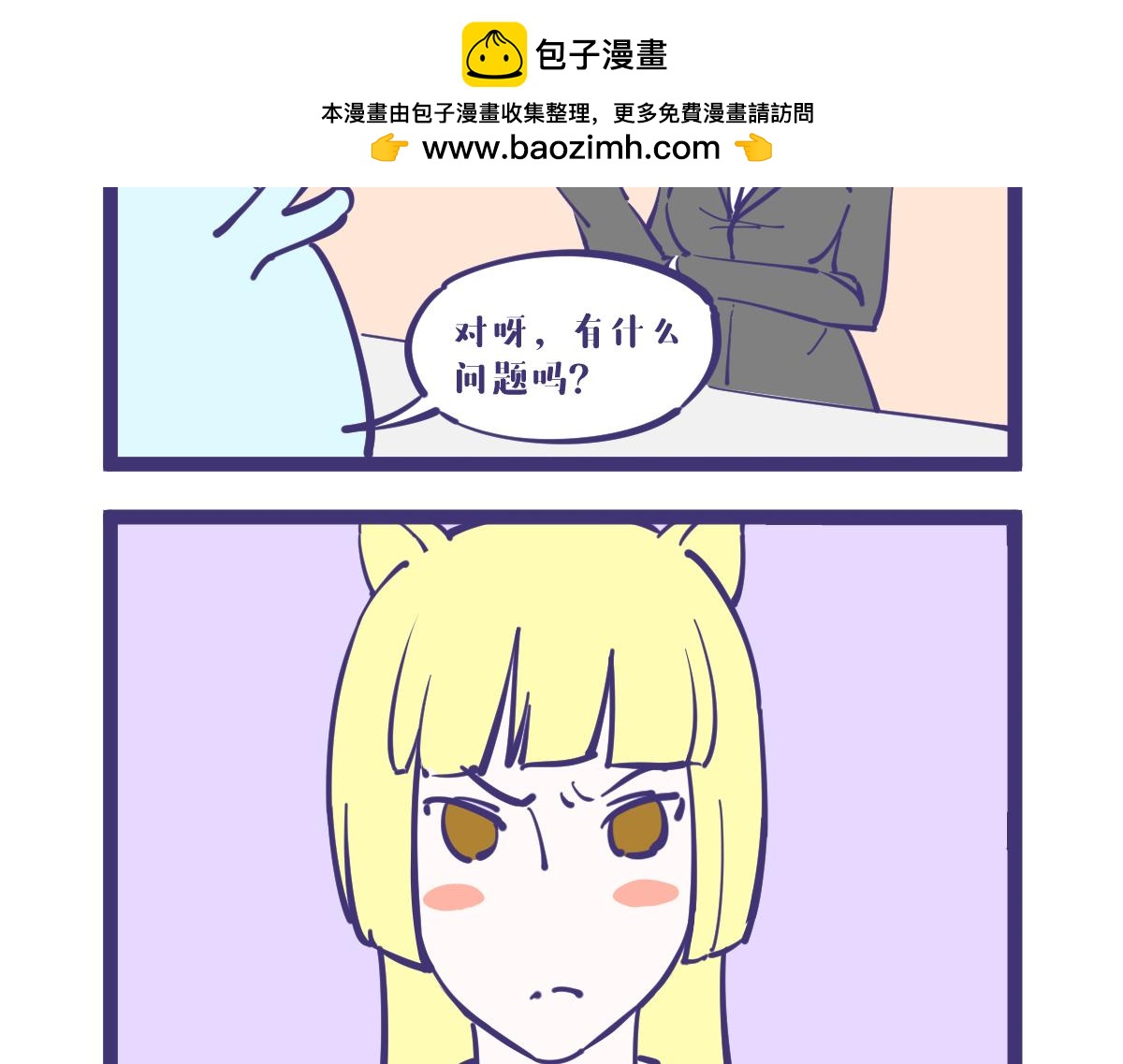 好好的一个女孩子居然是关系户？-第16话