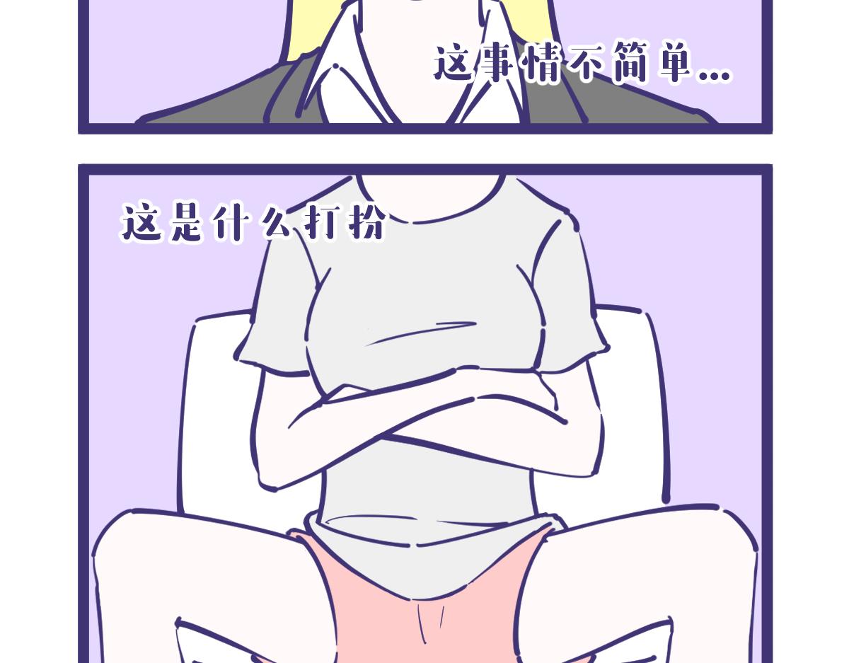 好好的一个女孩子居然是关系户？-第16话