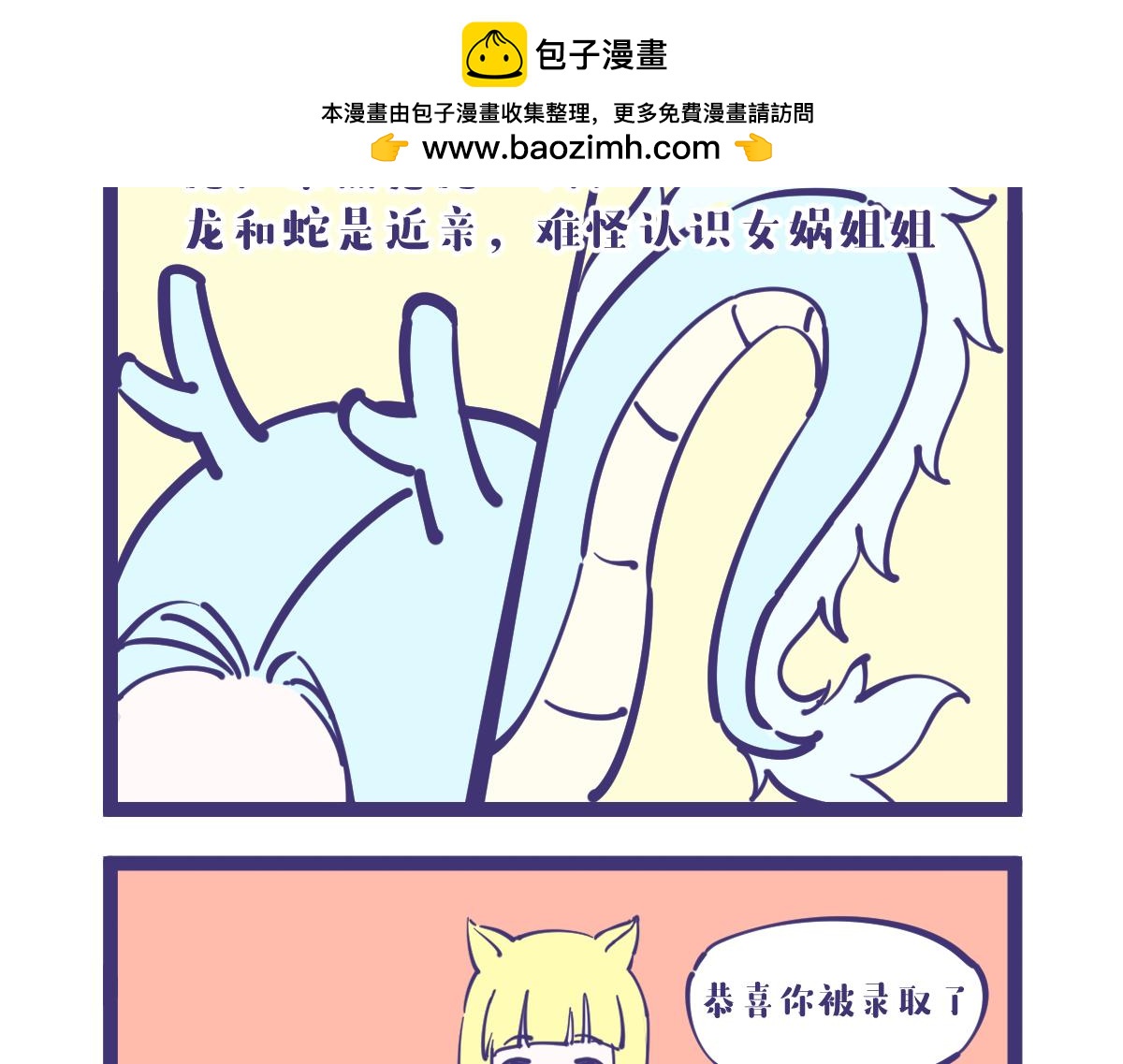 好好的一个女孩子居然是关系户？-第16话