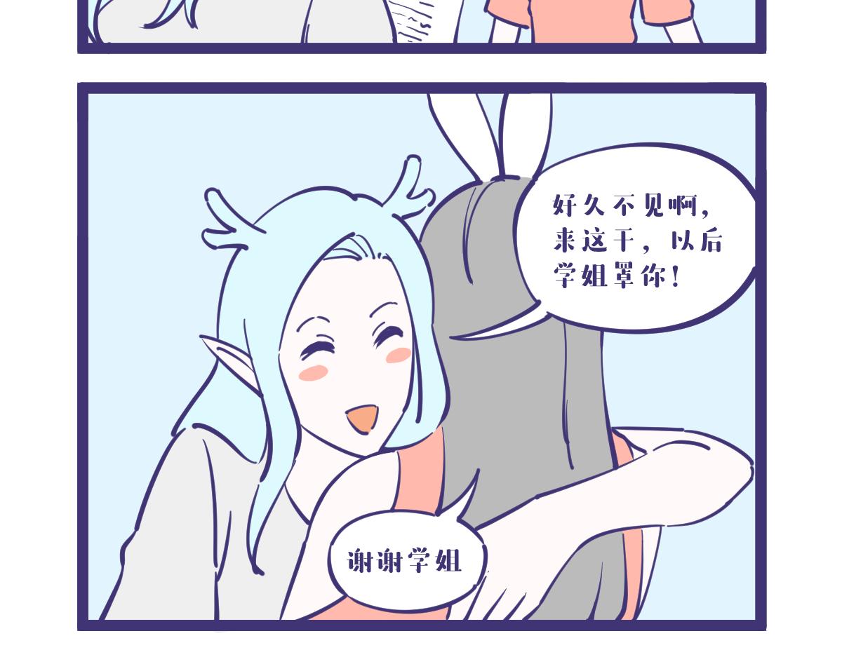 我找到工作啦啊啊啊啊！-第18话