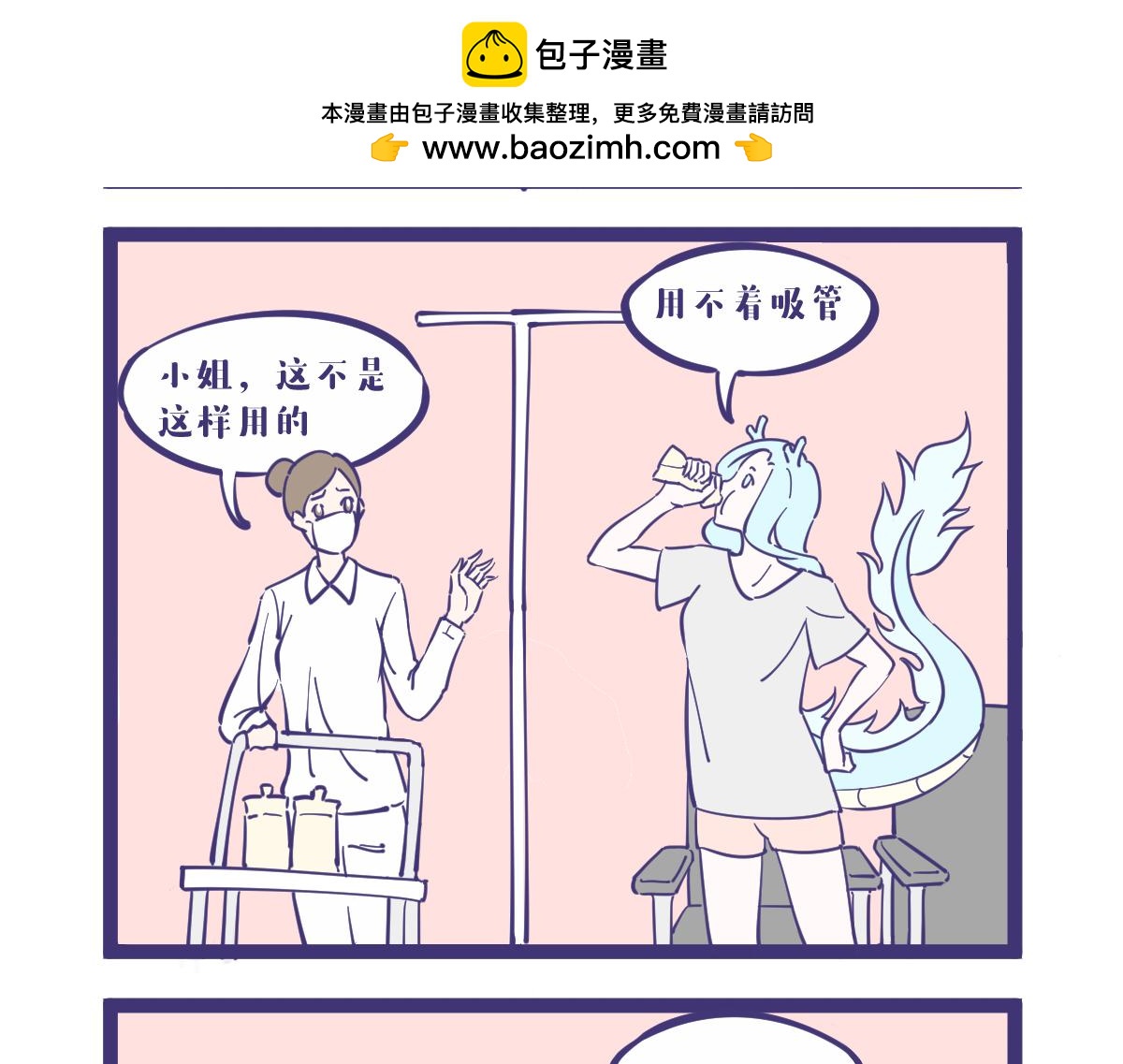 干了这瓶吊瓶我们还是朋友！-第2话