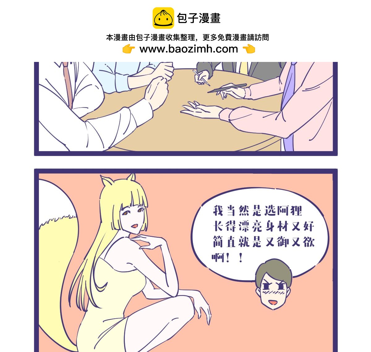 开了家公司，员工都不是人-第20话