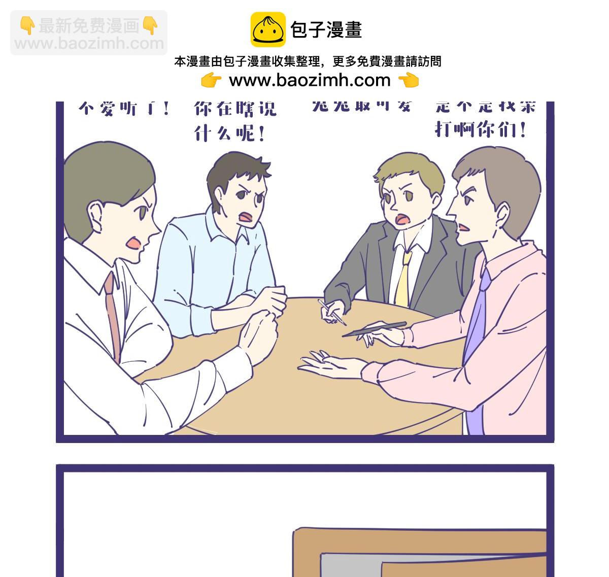 开了家公司，员工都不是人-第20话