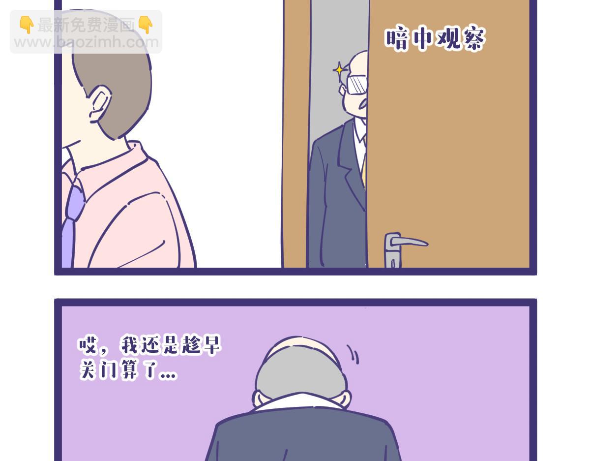 开了家公司，员工都不是人-第20话