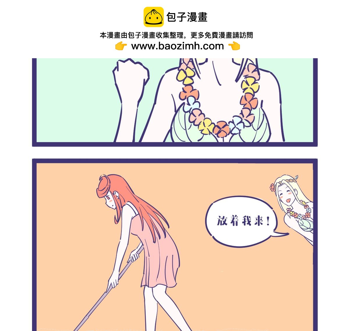 女女搭配干活不累-第22话