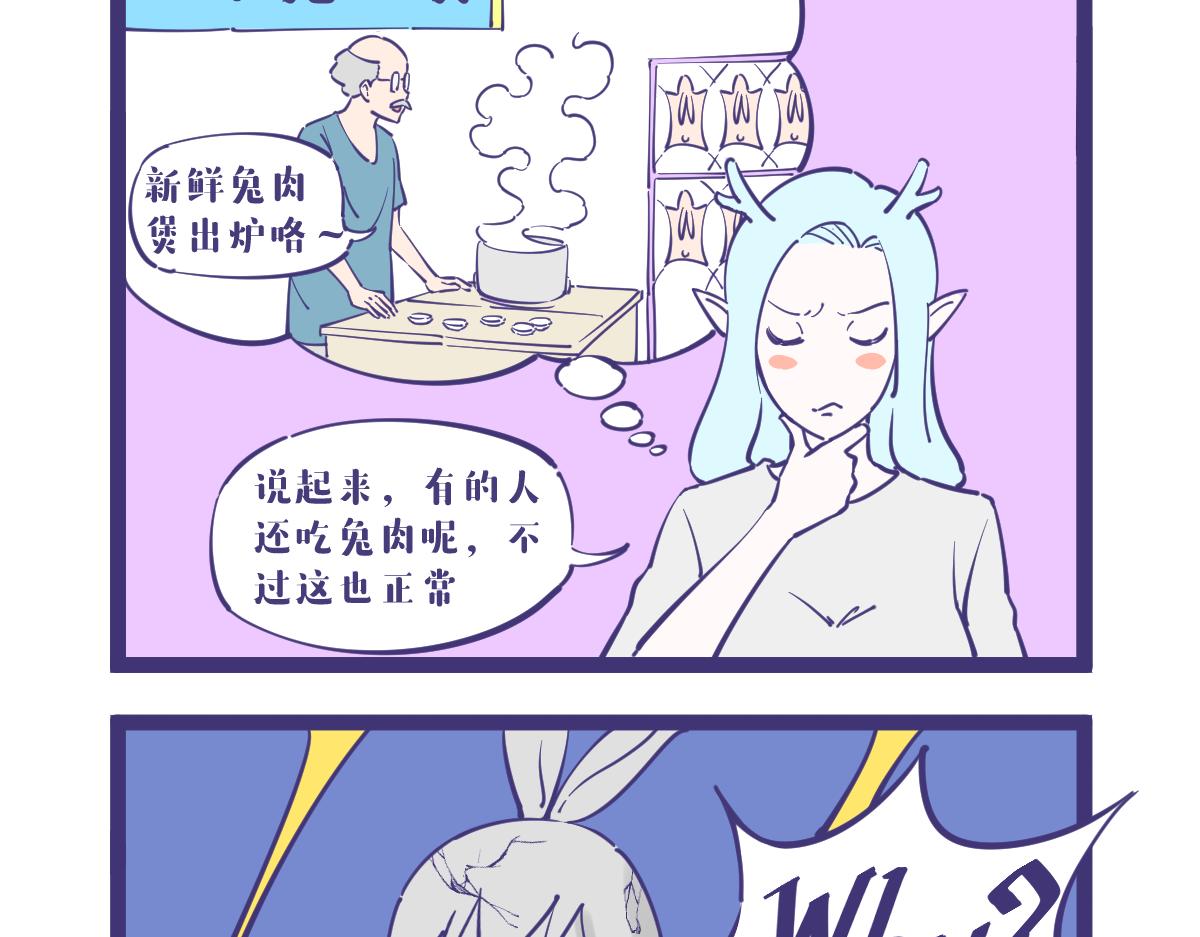 兔兔这么可爱怎么可以吃兔兔？-第24话