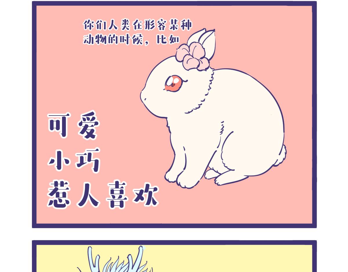 人们对狐狸精总有一些误解-第26话