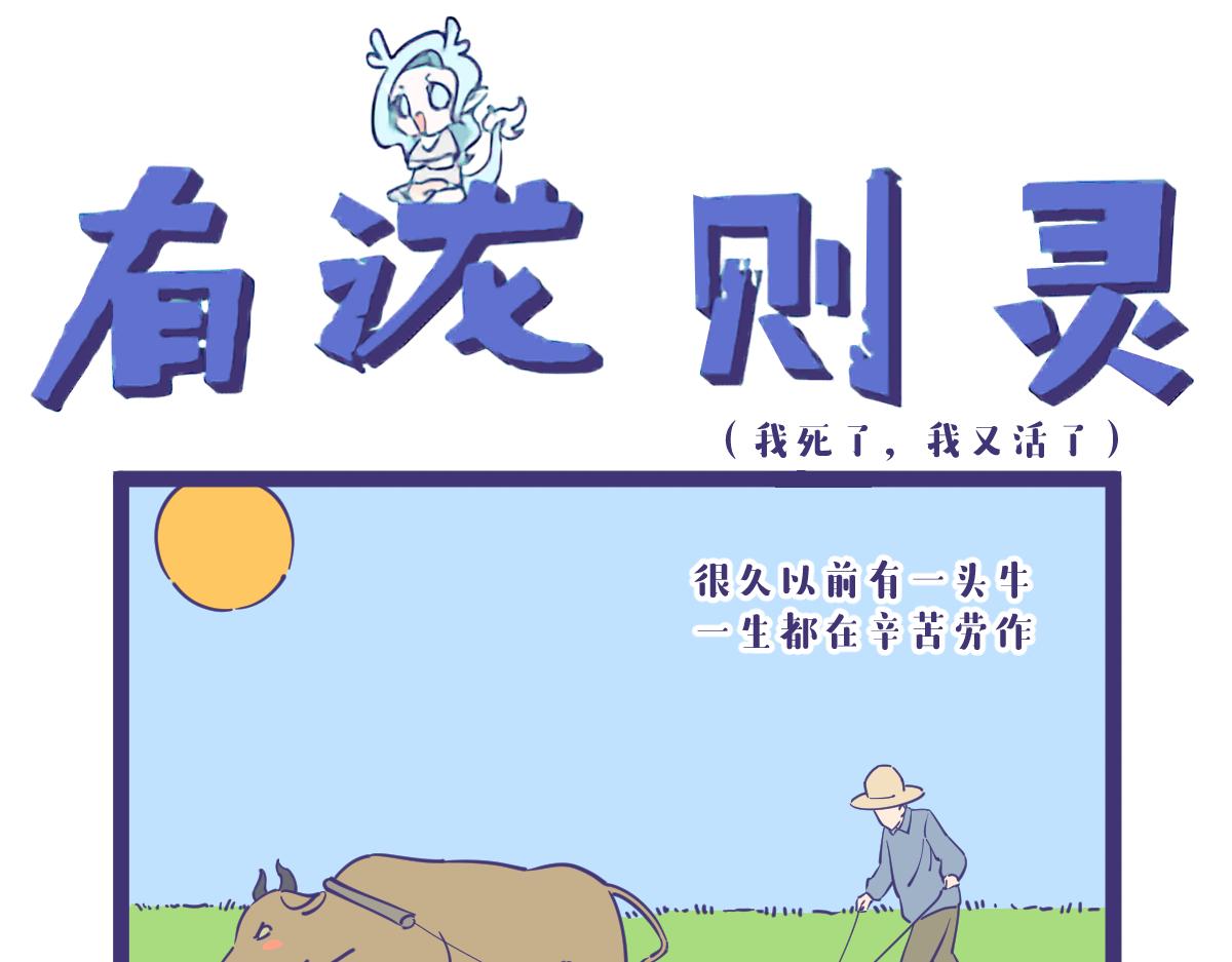 俺是耕田滴，俺找了份新工作！-第28话