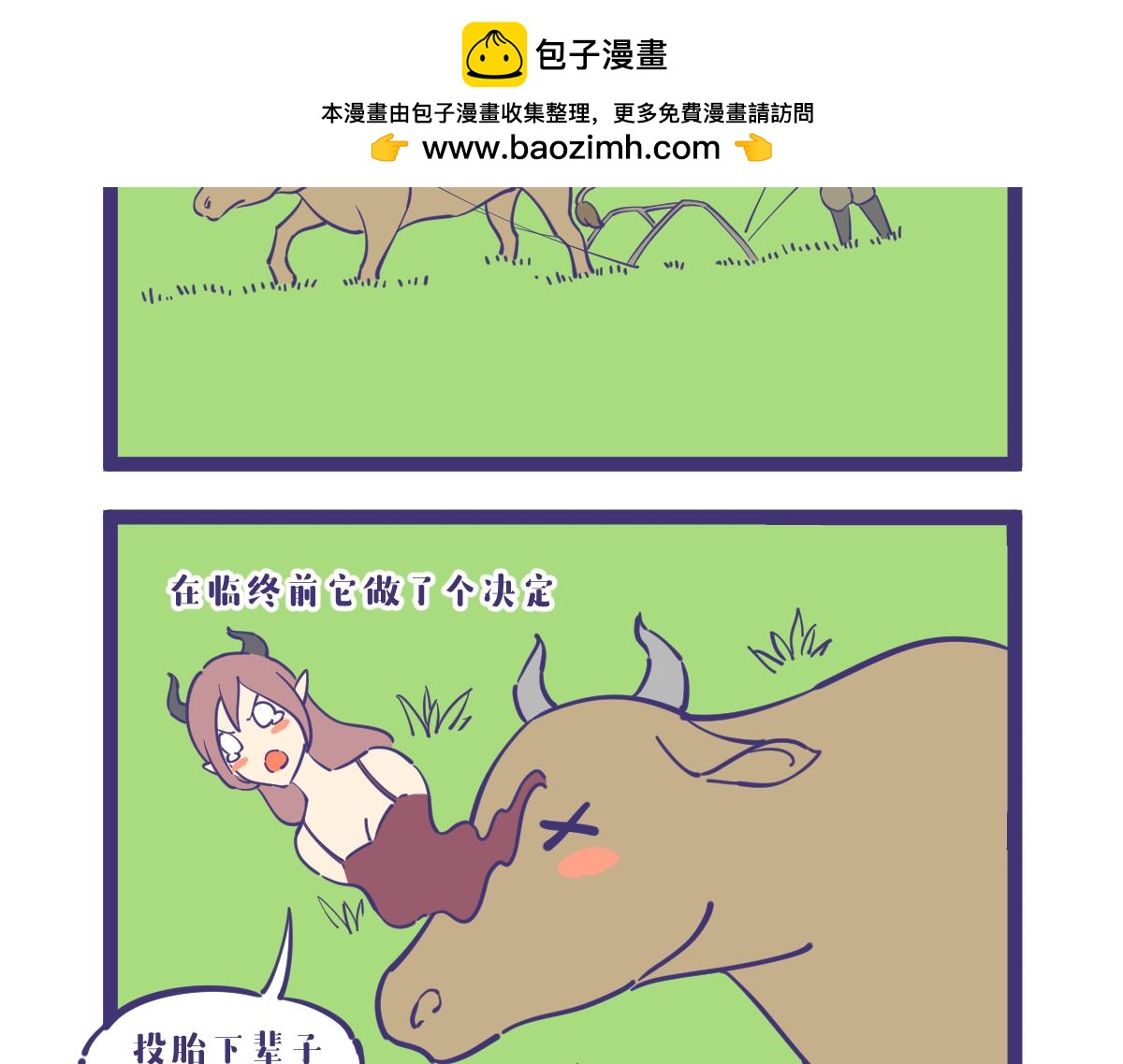 俺是耕田滴，俺找了份新工作！-第28话