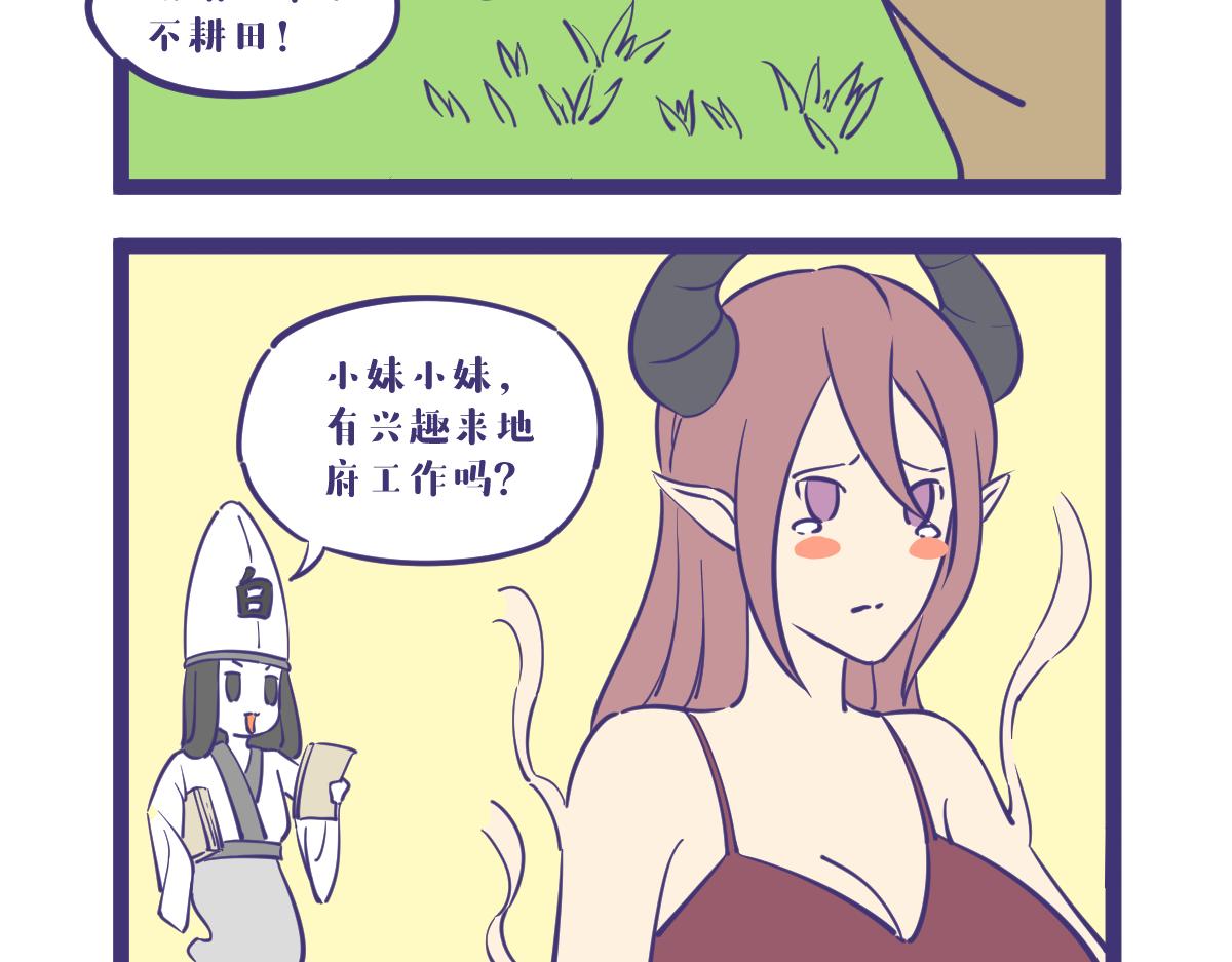 俺是耕田滴，俺找了份新工作！-第28话