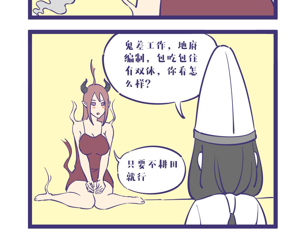 俺是耕田滴，俺找了份新工作！-第28话