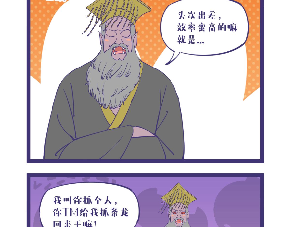 出差第一天，抓条龙回去！-第32话