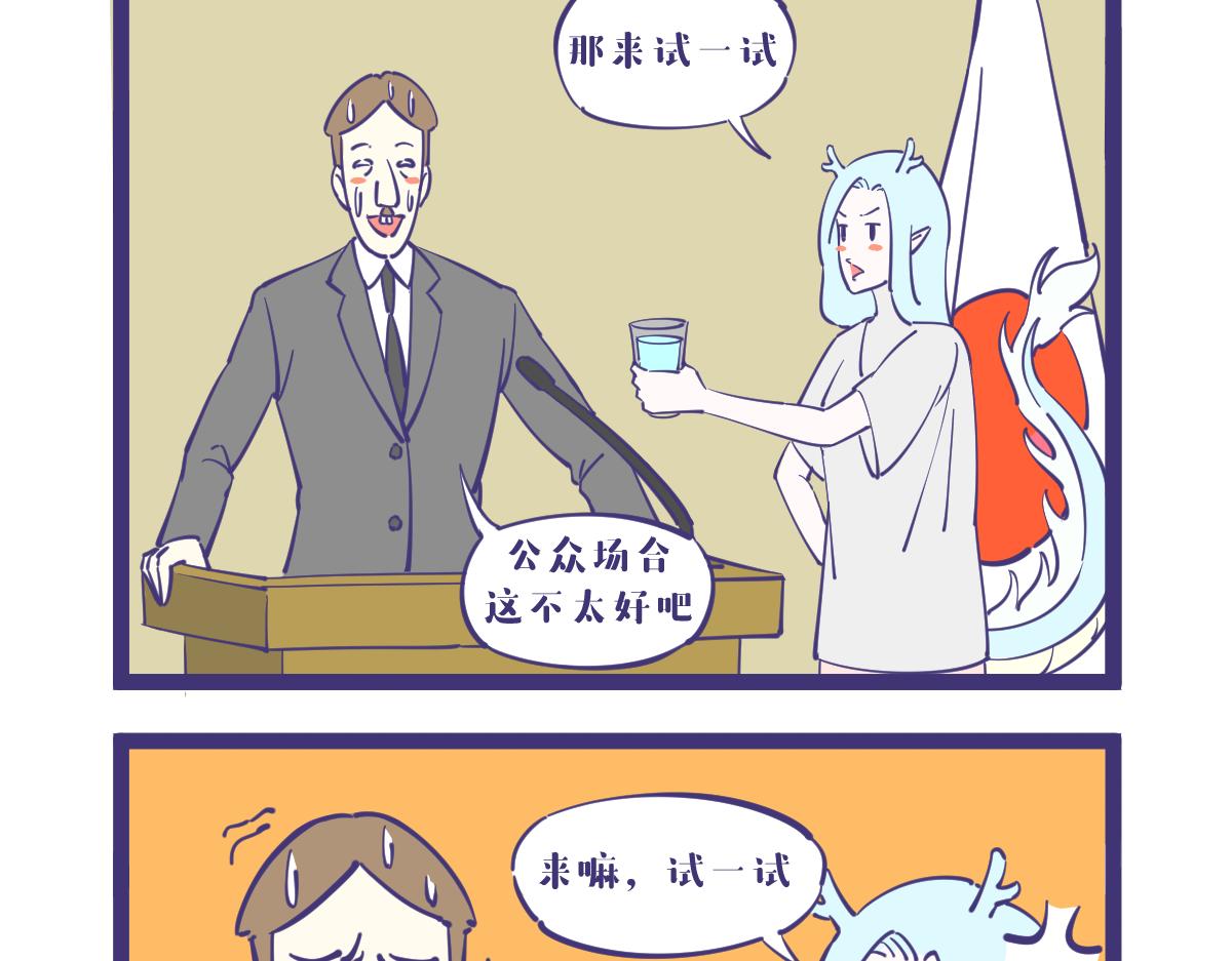 所以你敢喝吗?-第34话