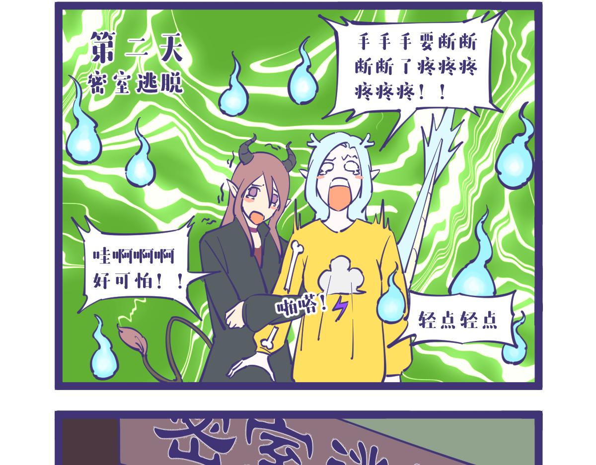 千万别带胆小的女生玩密室逃脱-第36话