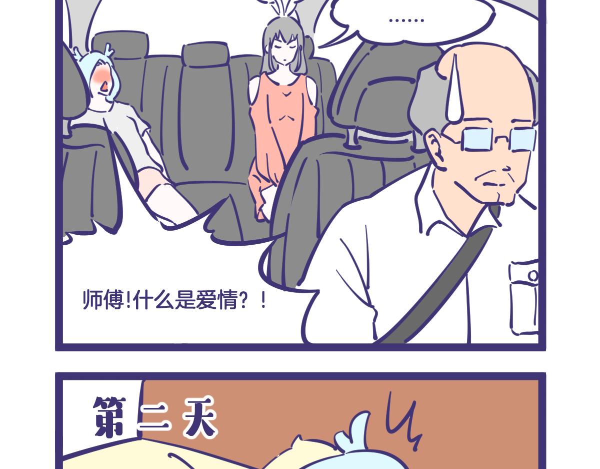 所以说师傅，什么是爱情啊？-第4话