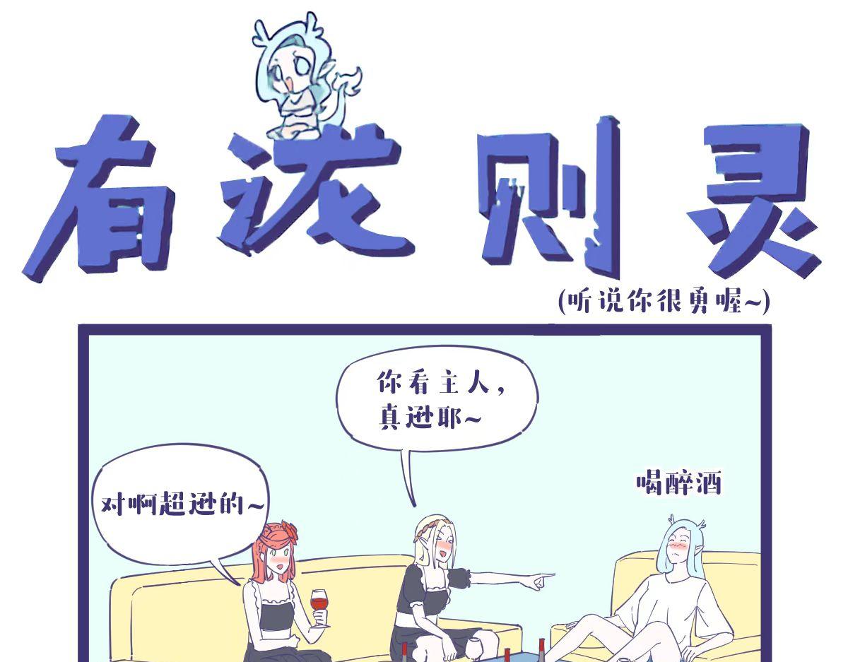 听你这么说，你很勇喔~-第42话