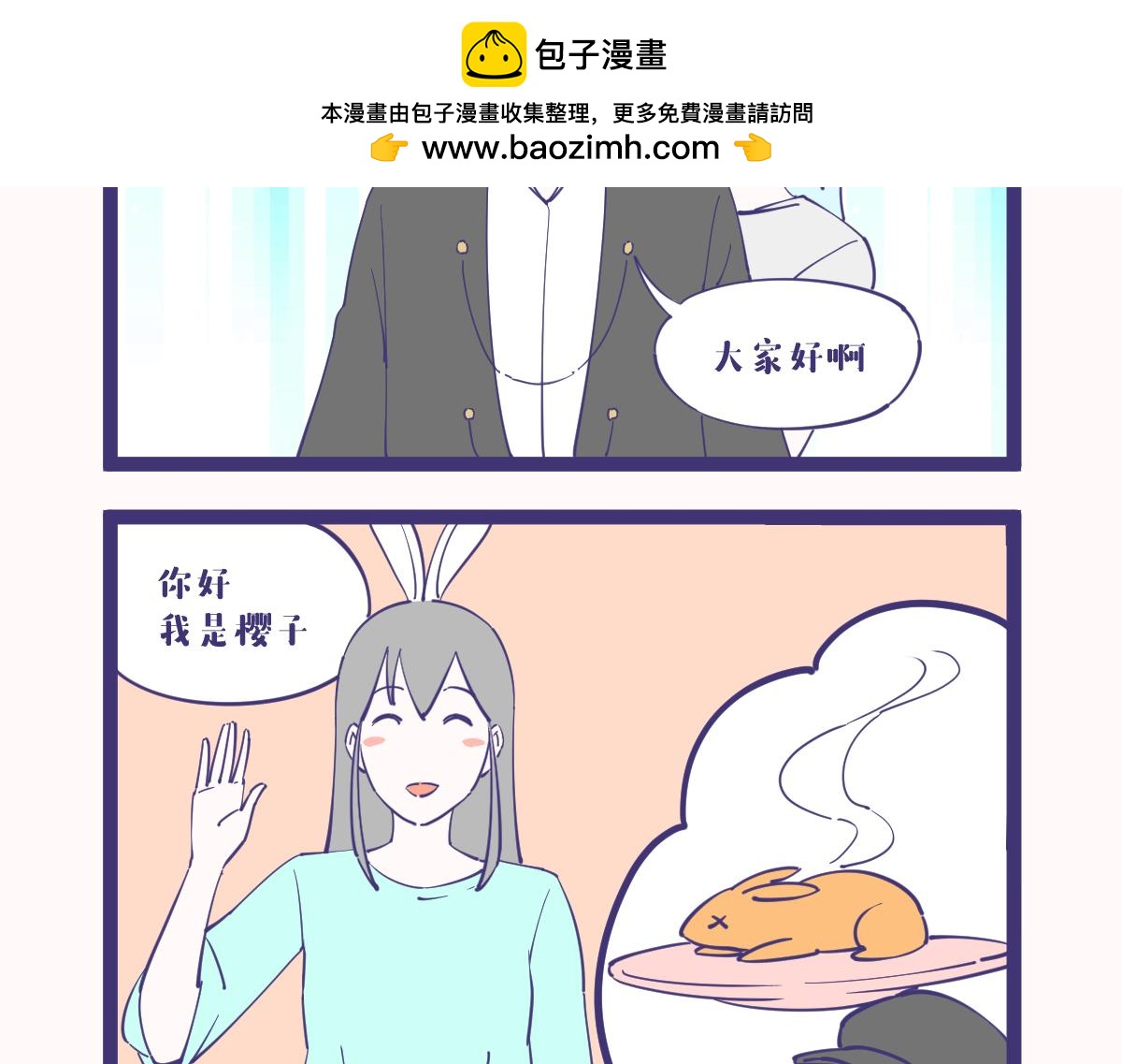原来人类才是食物链的顶端！-第44话