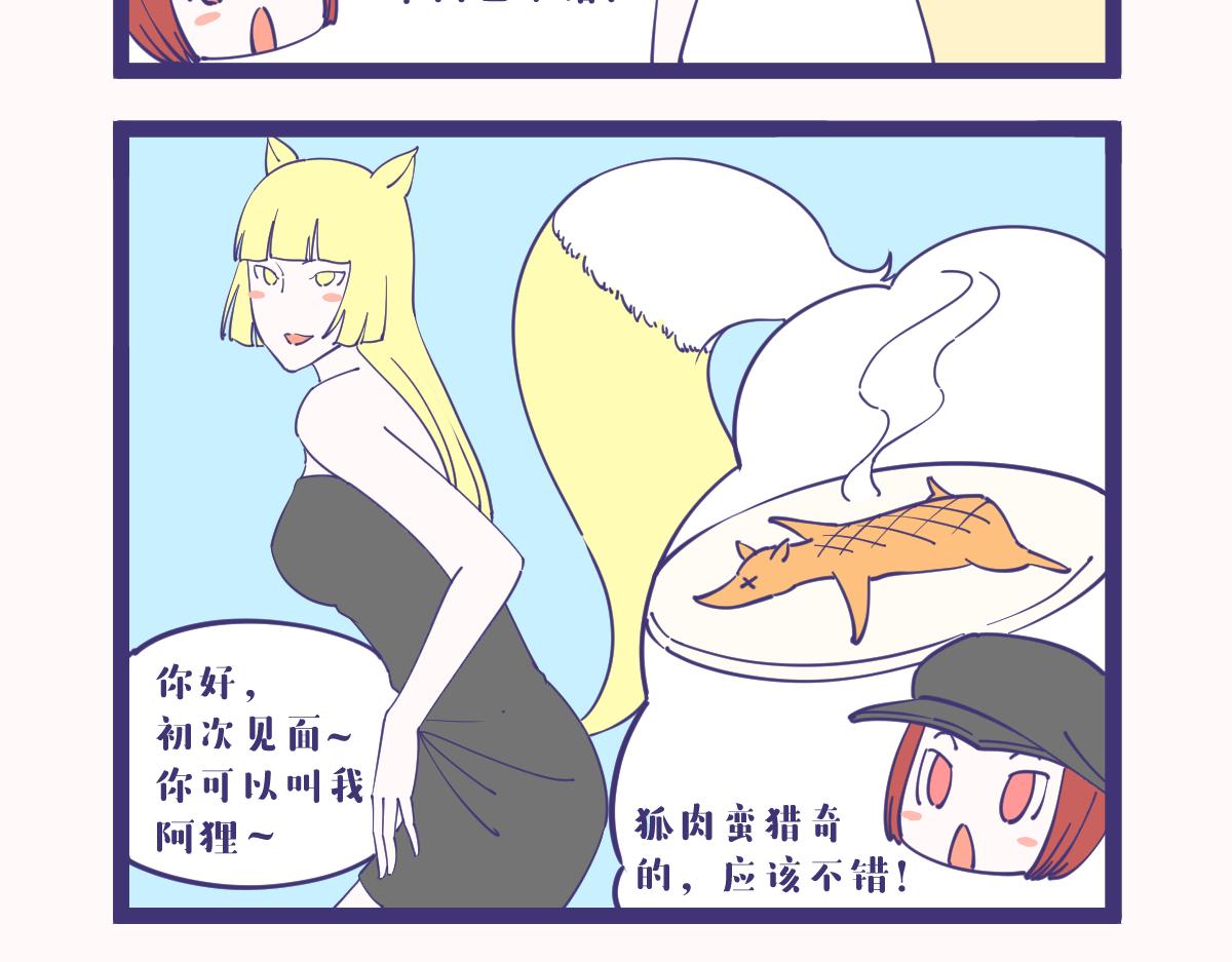 原来人类才是食物链的顶端！-第44话