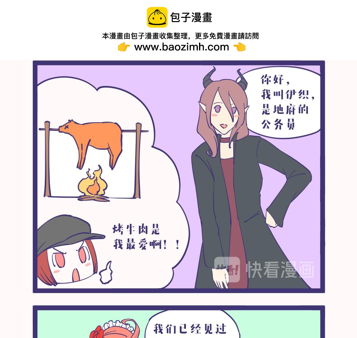 原来人类才是食物链的顶端！-第44话