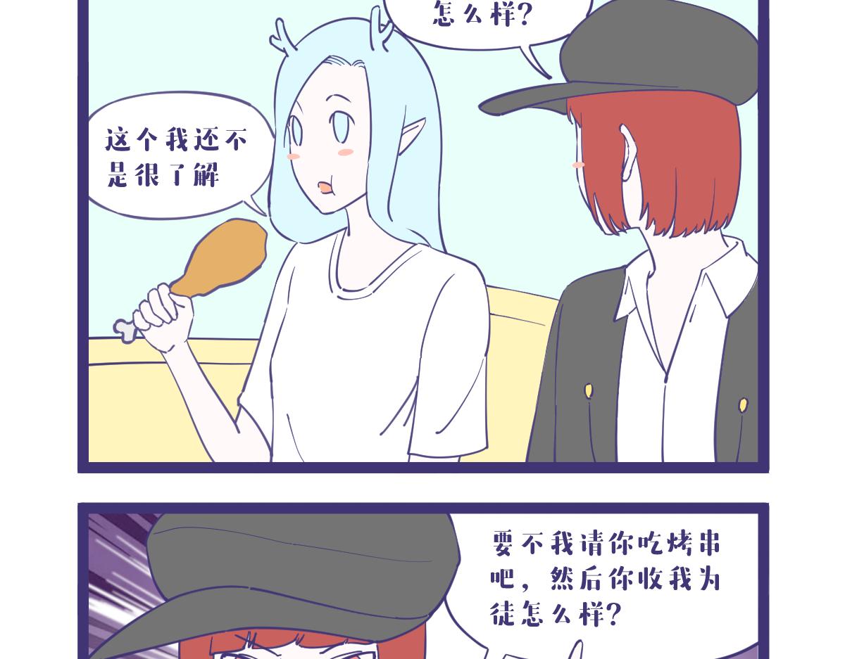 没有什么事是一顿烧烤不能解决的-第46话