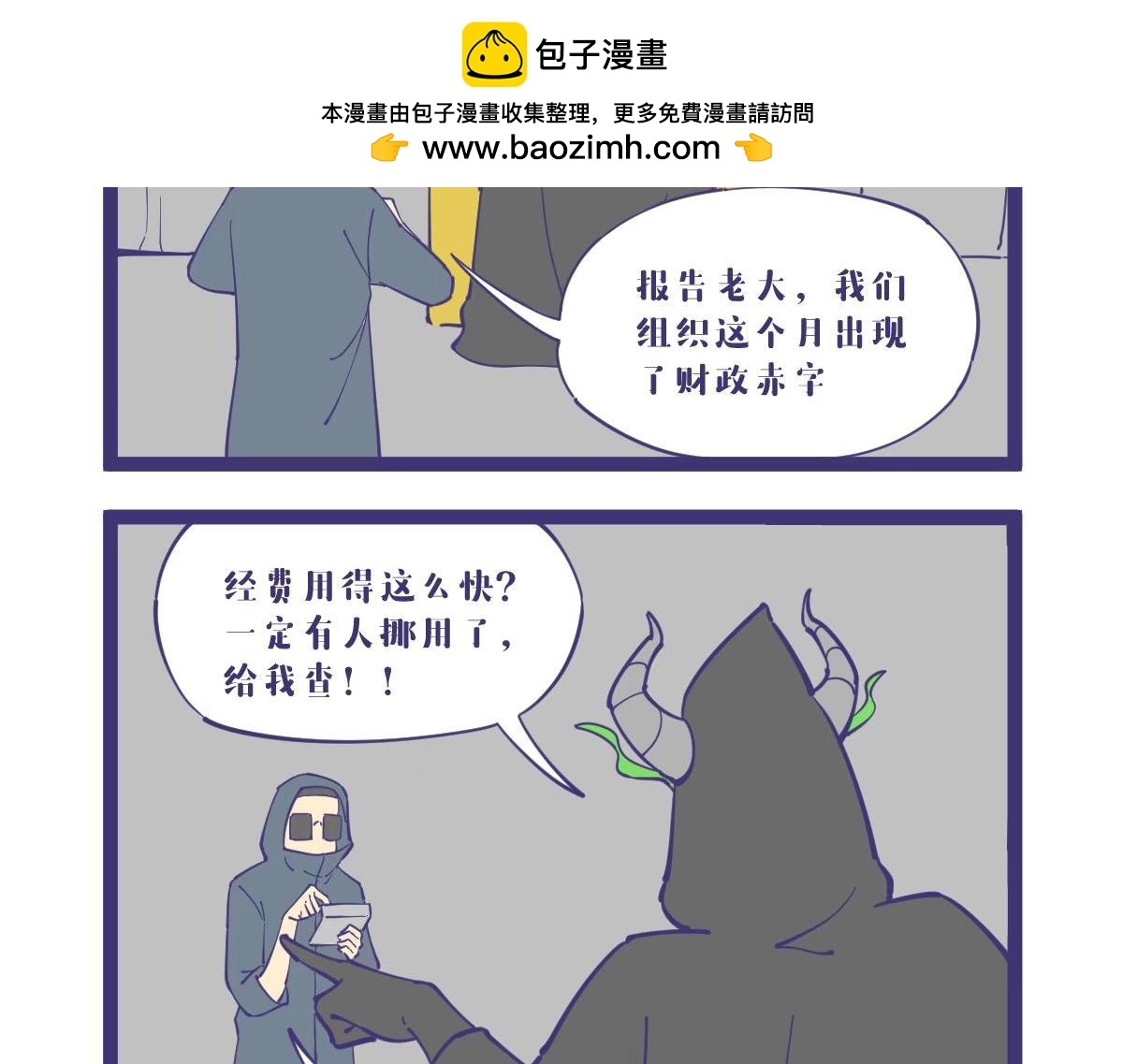 把顾彦停职的大魔王，是什么样-第50话