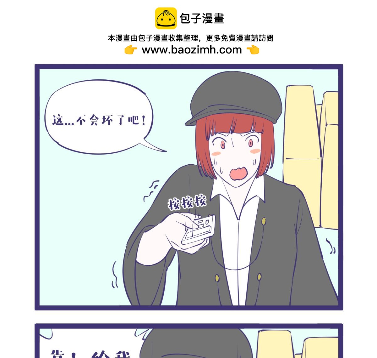 夏天的空调应该是26℃-第52话