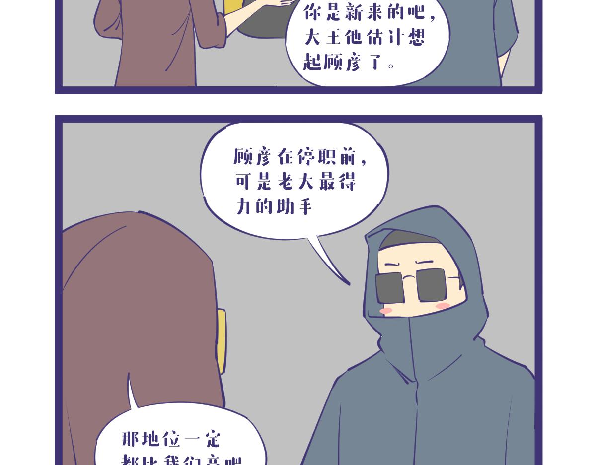 能被挂念的员工，都具有啥品质？-第54话