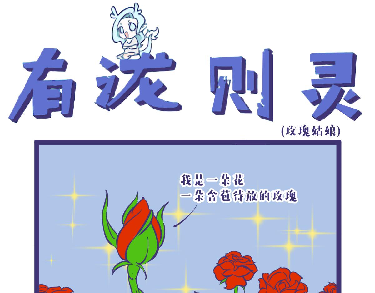 虽然已是百花开但路边野花不要采-第6话