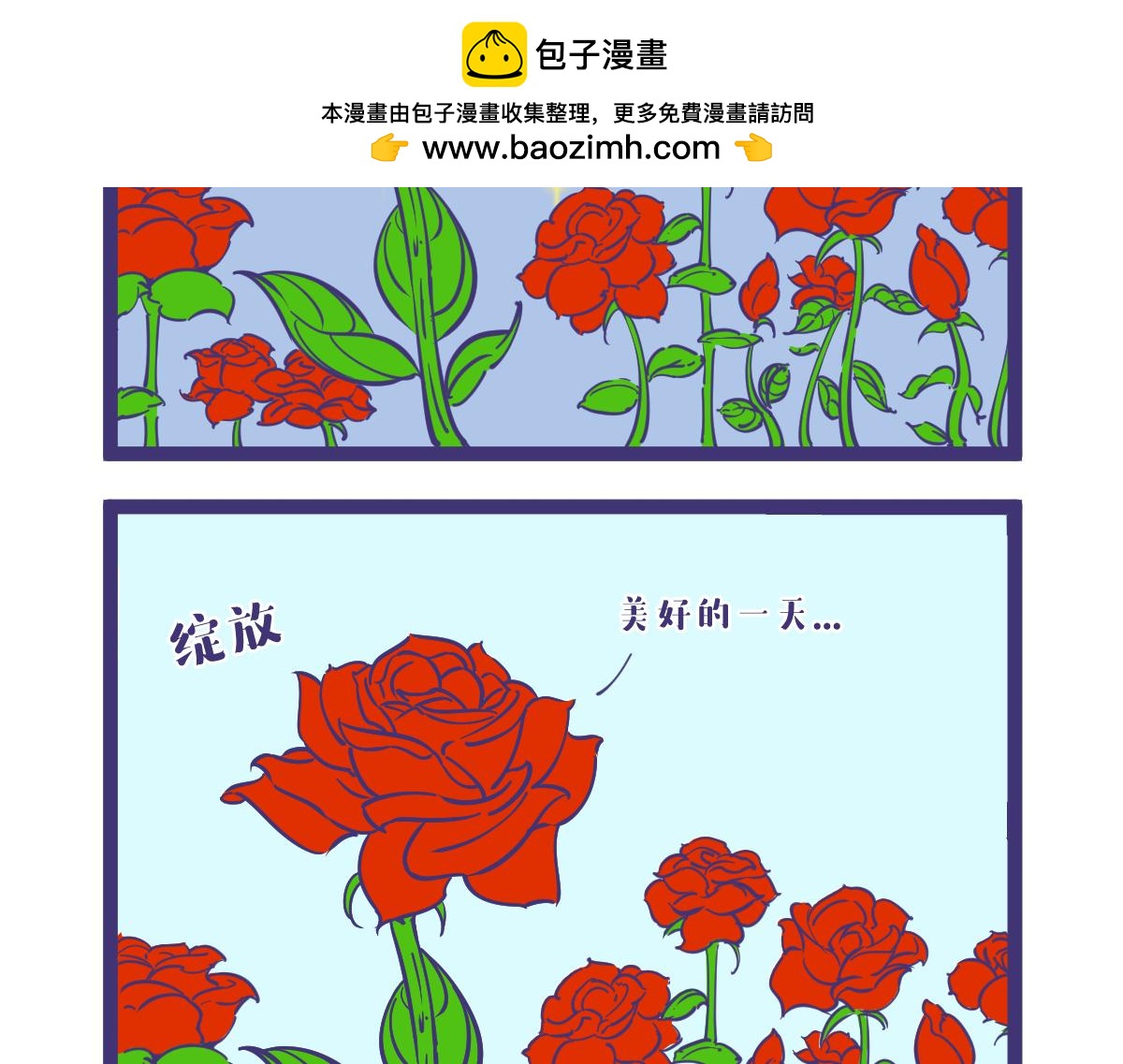 虽然已是百花开但路边野花不要采-第6话