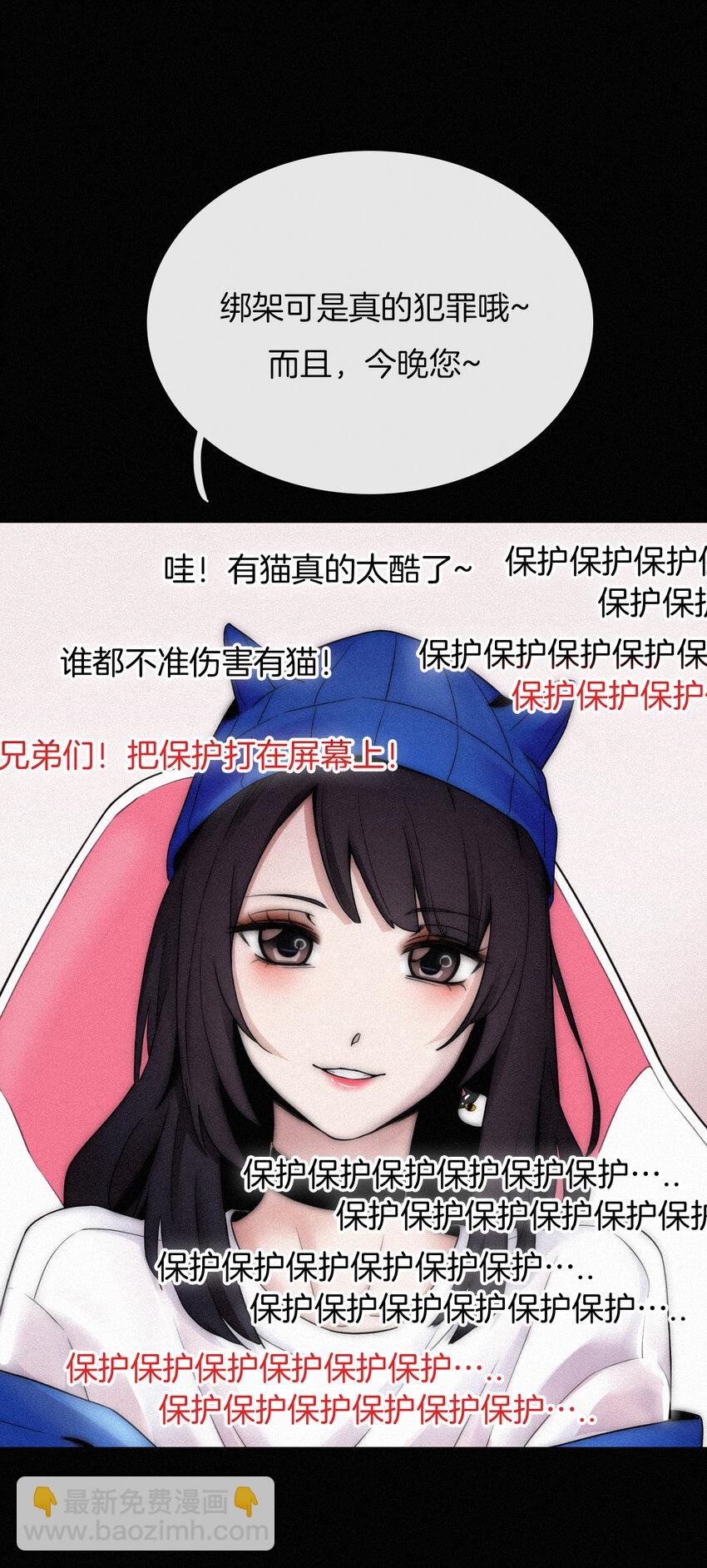 001 主播、绑架(1/2)-第2话