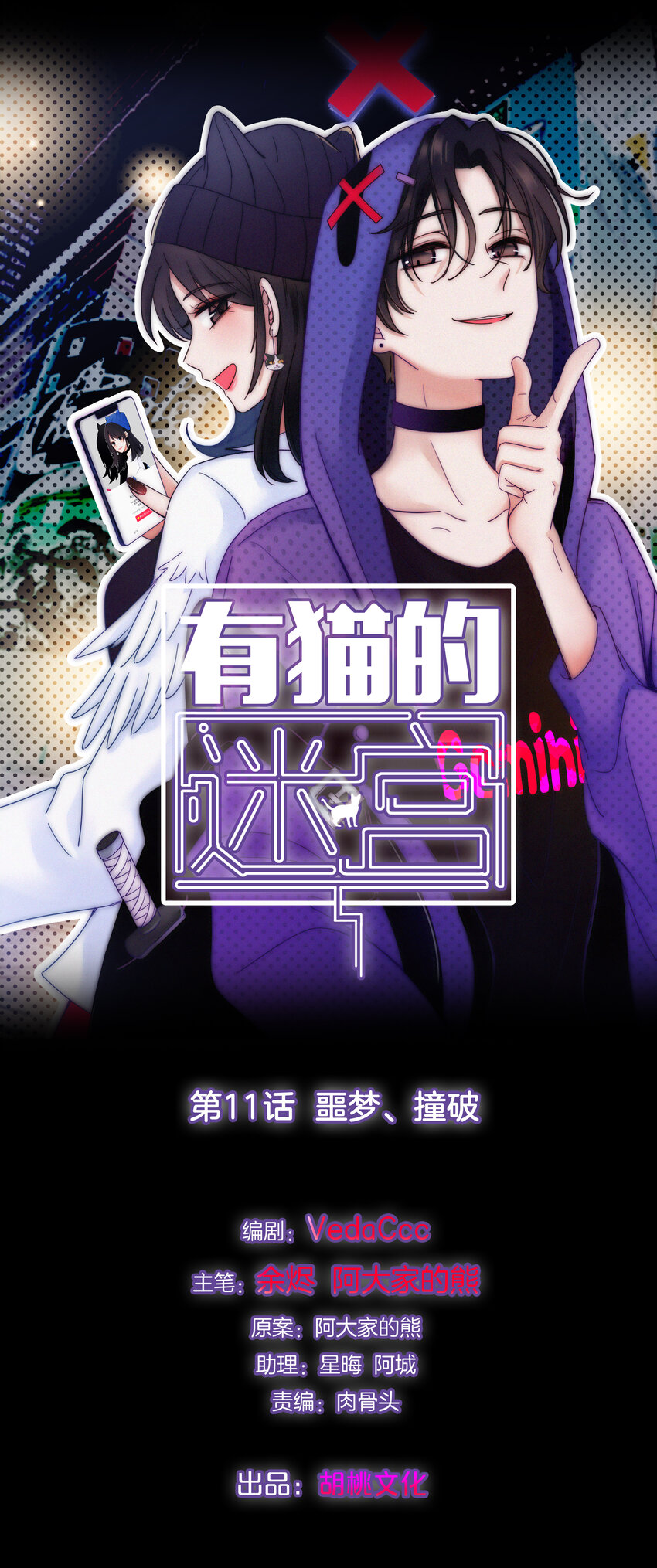 011 噩梦、撞破(1/2)-第12话