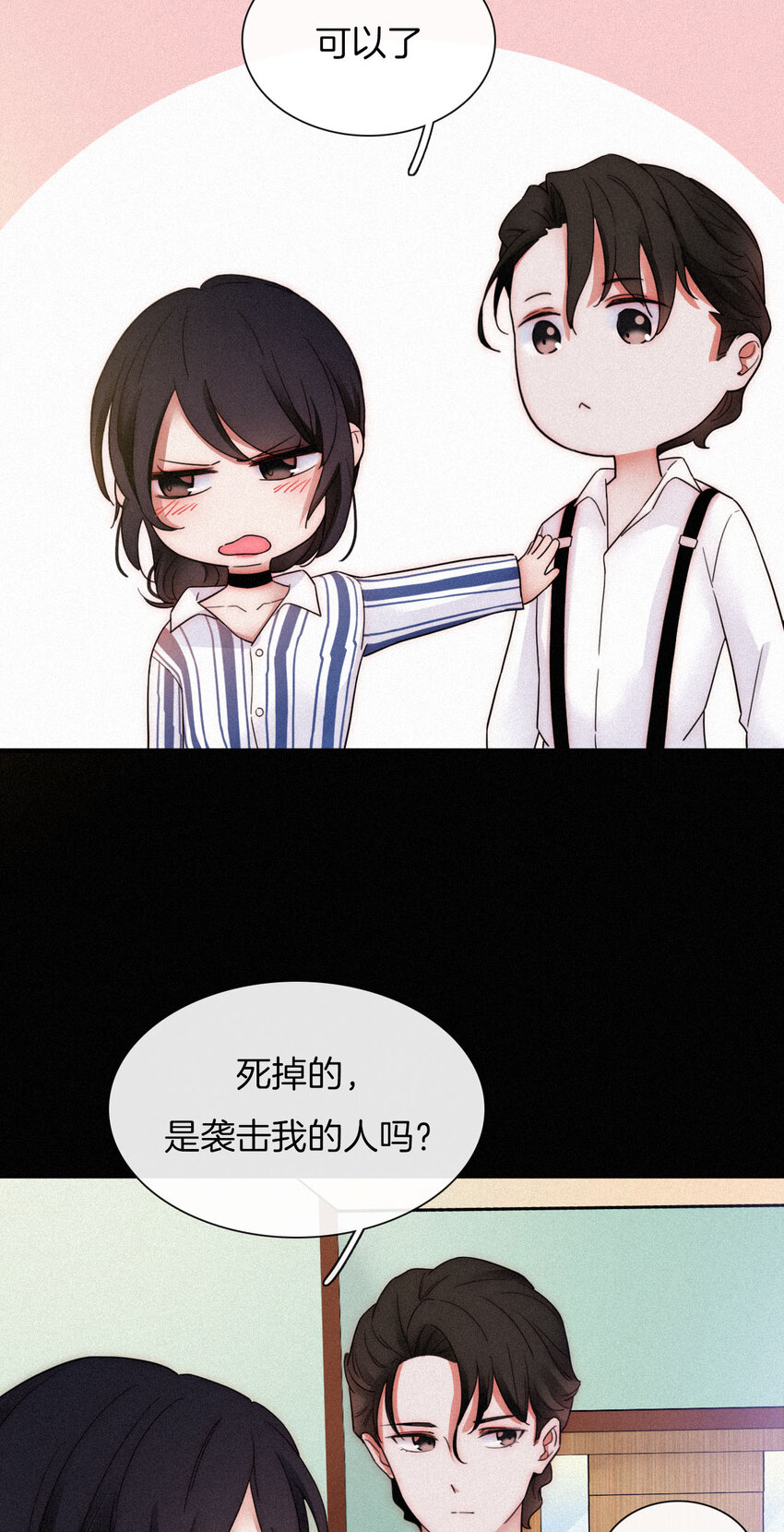 011 噩梦、撞破(1/2)-第12话