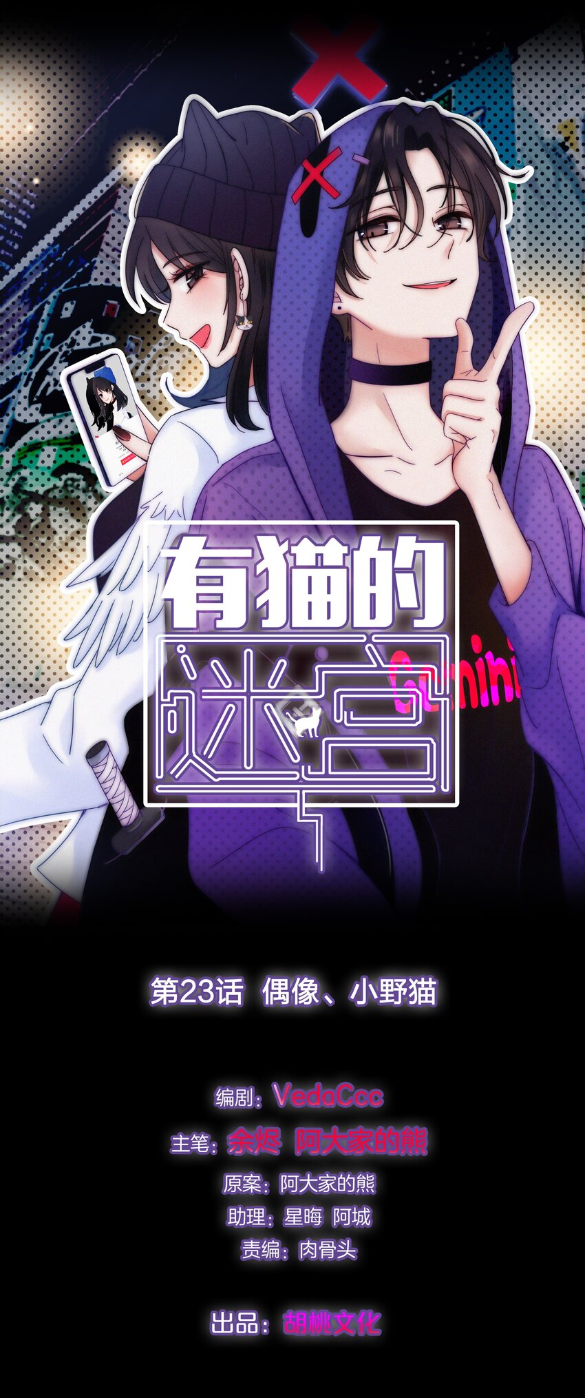 023 偶像、小野猫(1/2)-第24话