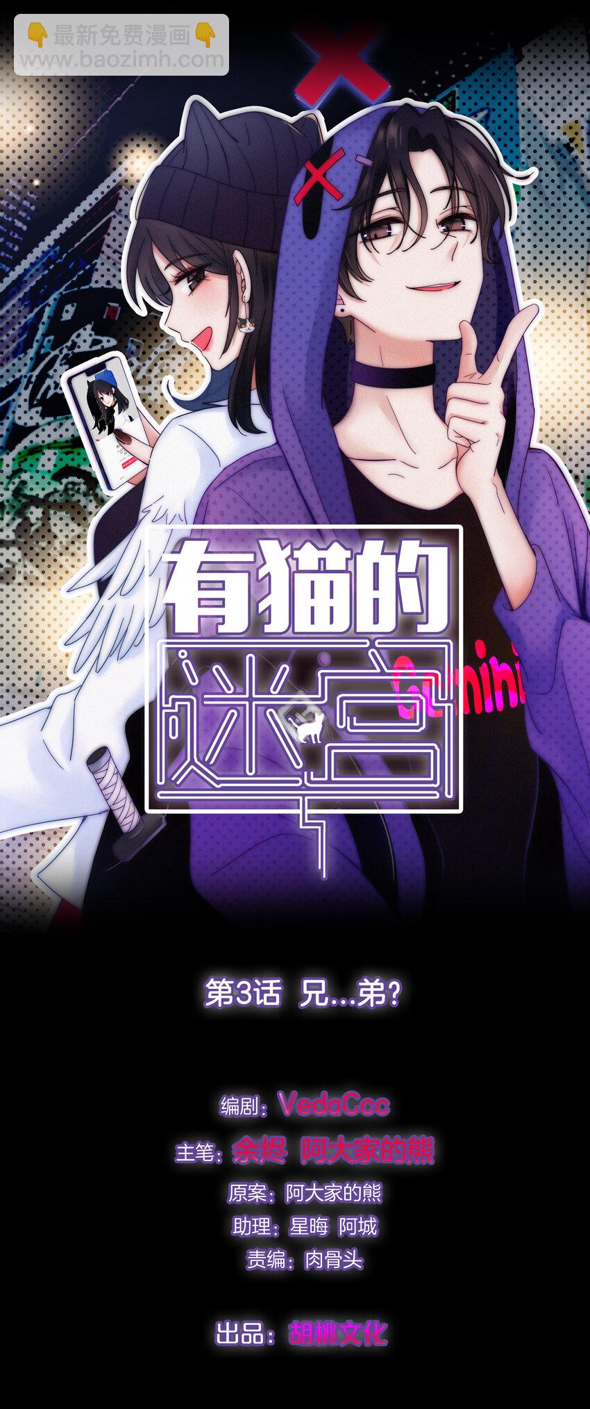 003 兄...弟？(1/2)-第4话