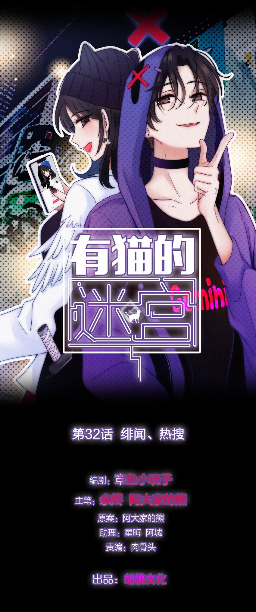 032 绯闻、热搜-第34话