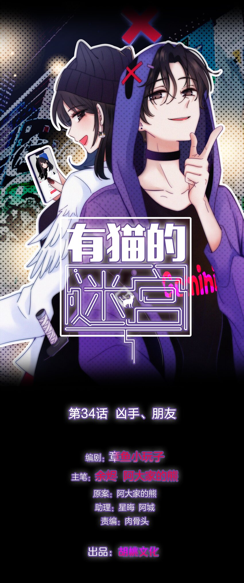 034 凶手、朋友(1/2)-第36话