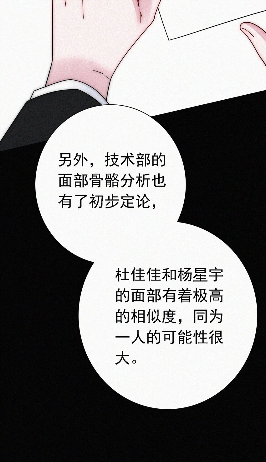 049 他人的面具-第52话