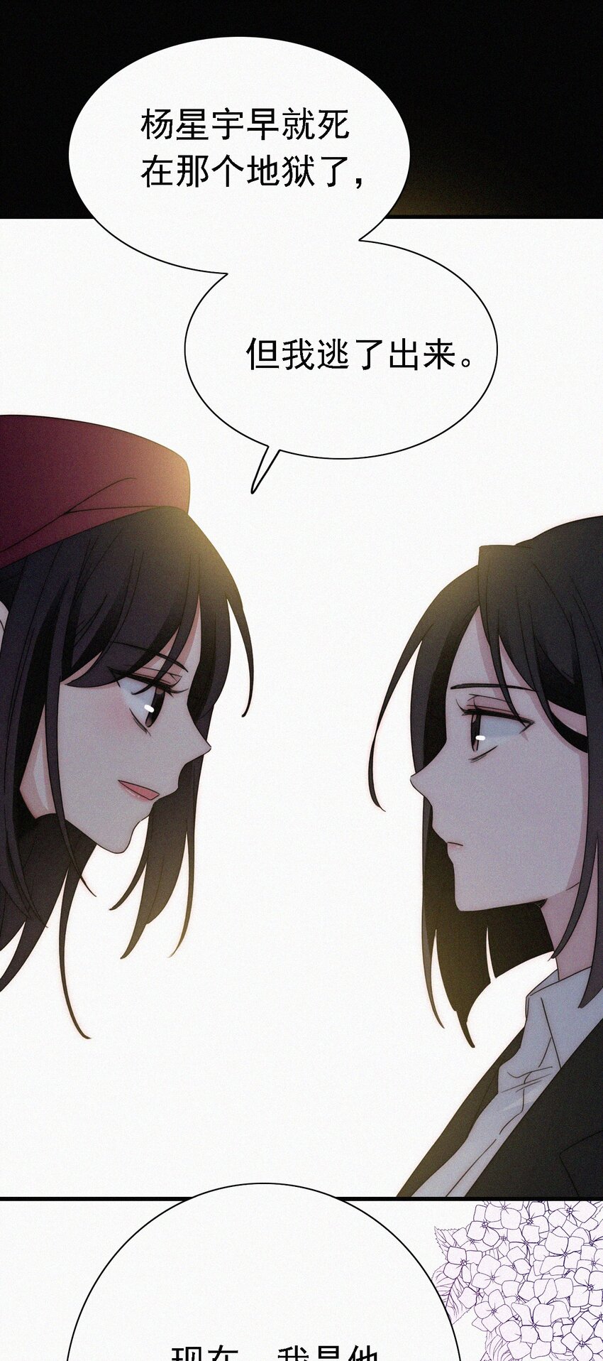 049 他人的面具-第52话